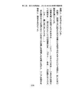 Page 126 of Tehodoki Swapping de Otosareta Watashi - preview thumbnail