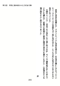 Page 205 of Tehodoki Swapping de Otosareta Watashi - preview thumbnail