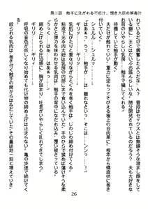 Page 26 of Tehodoki Swapping de Otosareta Watashi - preview thumbnail