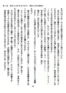 Page 31 of Tehodoki Swapping de Otosareta Watashi - preview thumbnail
