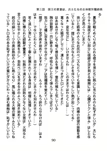 Page 90 of Tehodoki Swapping de Otosareta Watashi - preview thumbnail