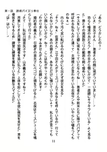 Page 11 of Hinekure Nurse no Inbi na Sakuryaku - preview thumbnail