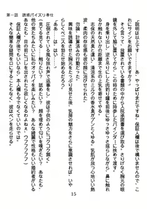 Page 15 of Hinekure Nurse no Inbi na Sakuryaku - preview thumbnail