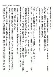Page 17 of Hinekure Nurse no Inbi na Sakuryaku - preview thumbnail