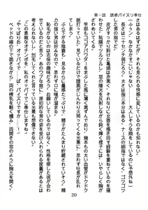Page 20 of Hinekure Nurse no Inbi na Sakuryaku - preview thumbnail
