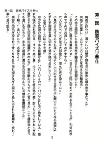 Page 3 of Hinekure Nurse no Inbi na Sakuryaku - preview thumbnail