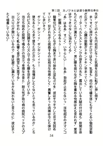 Page 54 of Hinekure Nurse no Inbi na Sakuryaku - preview thumbnail
