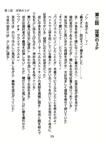 Page 59 of Hinekure Nurse no Inbi na Sakuryaku - preview thumbnail