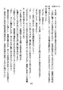 Page 60 of Hinekure Nurse no Inbi na Sakuryaku - preview thumbnail