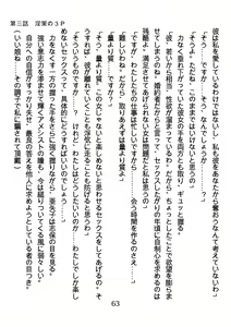 Page 63 of Hinekure Nurse no Inbi na Sakuryaku - preview thumbnail