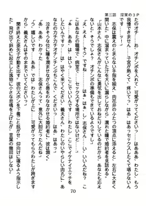 Page 70 of Hinekure Nurse no Inbi na Sakuryaku - preview thumbnail