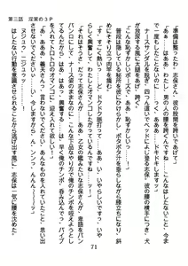 Page 71 of Hinekure Nurse no Inbi na Sakuryaku - preview thumbnail