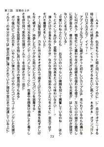 Page 73 of Hinekure Nurse no Inbi na Sakuryaku - preview thumbnail