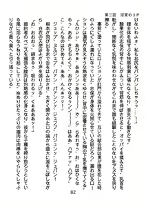 Page 82 of Hinekure Nurse no Inbi na Sakuryaku - preview thumbnail