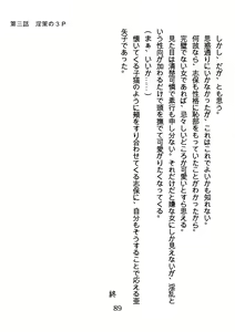 Page 89 of Hinekure Nurse no Inbi na Sakuryaku - preview thumbnail