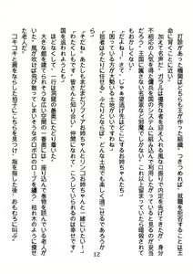 Page 12 of Ryuu o Kiru Onna Samurai mo Nikutou ni wa Kanawanai - preview thumbnail