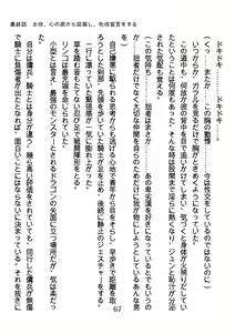 Page 67 of Ryuu o Kiru Onna Samurai mo Nikutou ni wa Kanawanai - preview thumbnail
