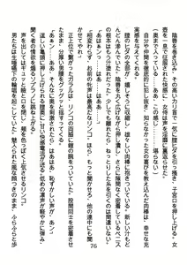 Page 76 of Ryuu o Kiru Onna Samurai mo Nikutou ni wa Kanawanai - preview thumbnail