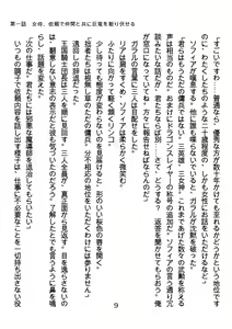 Page 9 of Ryuu o Kiru Onna Samurai mo Nikutou ni wa Kanawanai - preview thumbnail