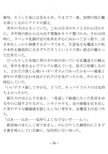 Page 16 of Oi Onna Madoushi, Irete Ii yo na - preview thumbnail
