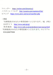 Page 2 of Oi Onna Madoushi, Irete Ii yo na - preview thumbnail