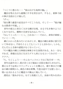 Page 8 of Oi Onna Madoushi, Irete Ii yo na - preview thumbnail