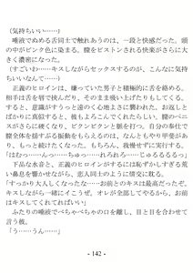 Page 142 of Kikkake wa Henshin Heroine ni Natta Koto ~Saitei na Aitsu to no H ga Konna ni Kimochi Ii da nante~ - preview thumbnail