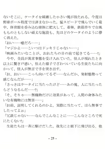 Page 25 of Kikkake wa Henshin Heroine ni Natta Koto ~Saitei na Aitsu to no H ga Konna ni Kimochi Ii da nante~ - preview thumbnail