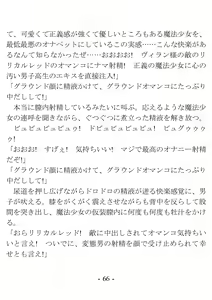 Page 66 of Kikkake wa Henshin Heroine ni Natta Koto ~Saitei na Aitsu to no H ga Konna ni Kimochi Ii da nante~ - preview thumbnail