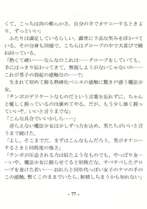 Page 77 of Kikkake wa Henshin Heroine ni Natta Koto ~Saitei na Aitsu to no H ga Konna ni Kimochi Ii da nante~ - preview thumbnail