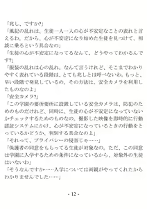 Page 12 of Kenzen Gakuen no Fuuki Iin - preview thumbnail