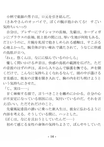 Page 14 of Kenzen Gakuen no Fuuki Iin - preview thumbnail