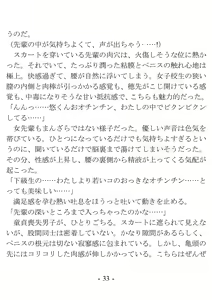 Page 33 of Kenzen Gakuen no Fuuki Iin - preview thumbnail