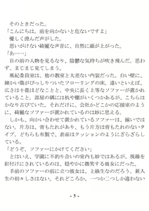 Page 5 of Kenzen Gakuen no Fuuki Iin - preview thumbnail