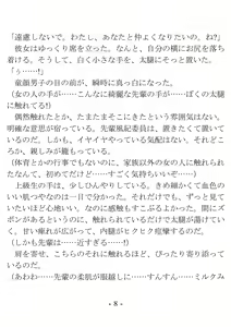 Page 8 of Kenzen Gakuen no Fuuki Iin - preview thumbnail