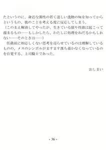 Page 36 of Buka Omoi no Onna Kishi  wa Igai to Nagasareyasui - preview thumbnail