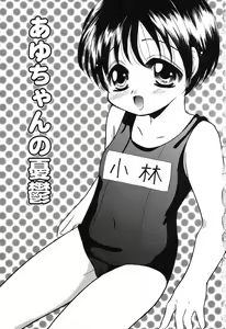 Page 22 of Ayu ni Omakase - preview thumbnail