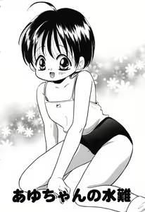 Page 55 of Ayu ni Omakase - preview thumbnail