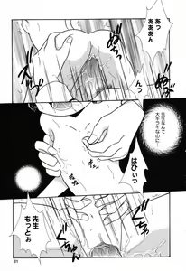 Page 82 of Ayu ni Omakase - preview thumbnail