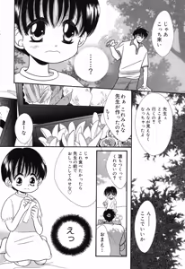 Page 89 of Ayu ni Omakase - preview thumbnail