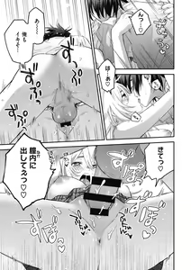 Page 121 of Sude Kiss Dekin Hodo Honki de Suki desu - I love you seriously - preview thumbnail