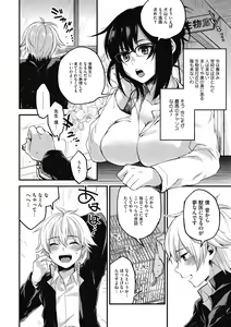 Page 146 of Sude Kiss Dekin Hodo Honki de Suki desu - I love you seriously - preview thumbnail