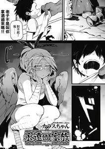 Page 3 of Eien no Kazoku - preview thumbnail
