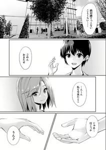 Page 13 of Ibitsu na Kankei ~after~ - preview thumbnail