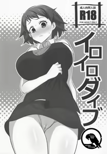 Iroiro Dive - hentai manga cover image