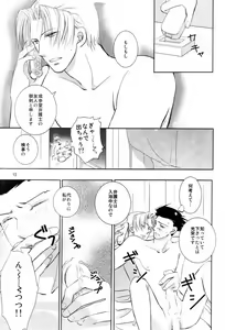 Page 12 of Netemo Sametemo - preview thumbnail