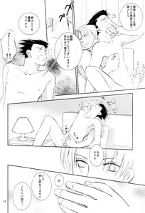 Page 13 of Netemo Sametemo - preview thumbnail