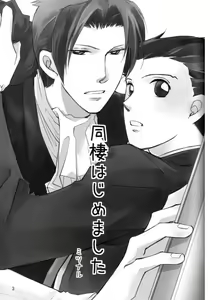 Page 3 of Dousei Hajimemashita - preview thumbnail