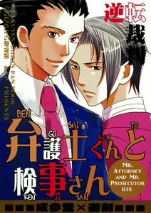 Bengoshi-kun to Kenji-san — hentai manga cover on Fhentai
