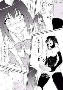 Page 16 of Mahou Shoujo Pretty Lovelys Haiboku! Akuochi! - preview thumbnail